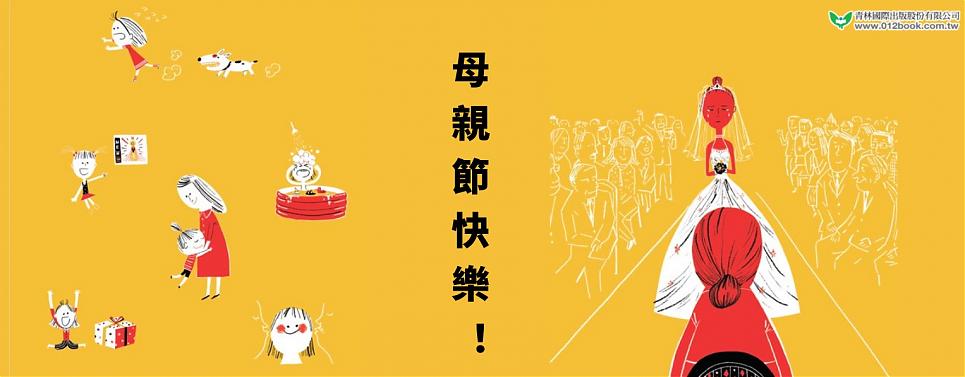 母親節快樂!|給最辛苦的媽媽們