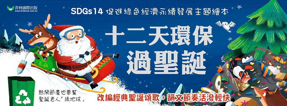 聖誕繪本禮物書展