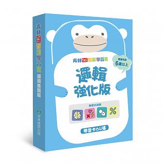 【學習卡】青林5G智能學習寶──邏輯強化版學習卡