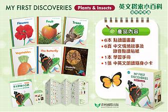 MY FIRST DISCOVERIES 英文探索小百科 第二輯 -Plants & Insects 植物與昆蟲(不含點讀筆)