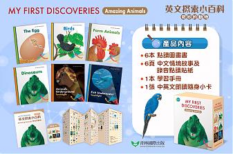 MY FIRST DISCOVERIES 英文探索小百科- Amazing Animals奇妙的動物(不含點讀筆)