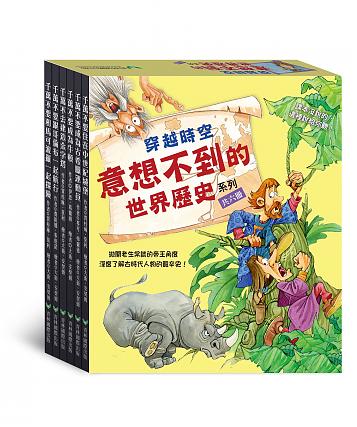 穿越時空：意想不到的世界歷史