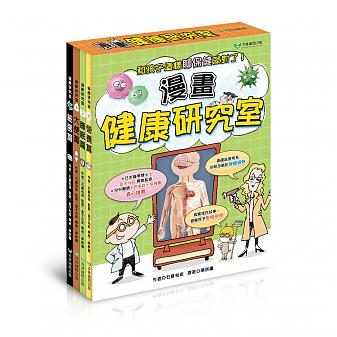 健康研究室 四書組