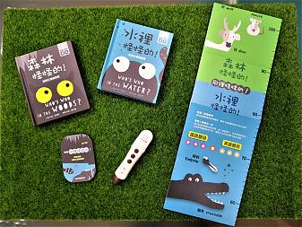 那裡怪怪的！國英雙語點讀立體遊戲書  (水裡怪怪的！& 森林怪怪的！)(不含點讀筆)