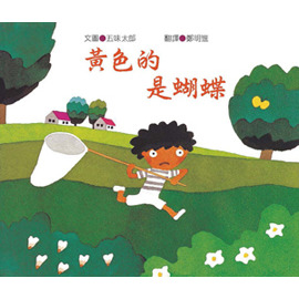 黃色的是蝴蝶