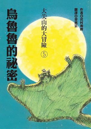 烏魯魯的秘密
