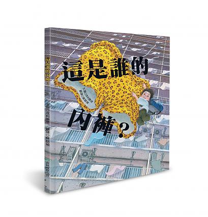 這是誰的內褲？