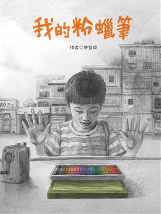 我的粉蠟筆