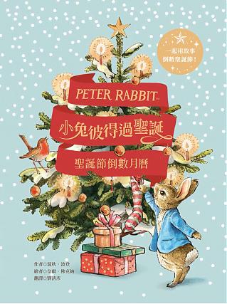 小兔彼得過聖誕─聖誕節倒數月曆
