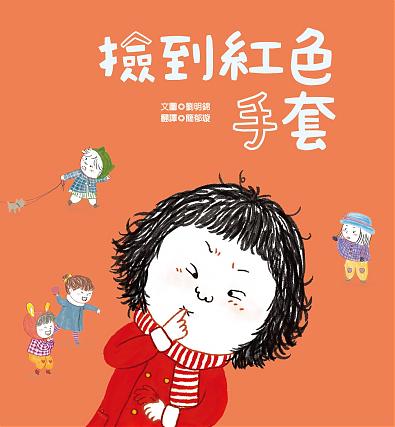 撿到紅色手套