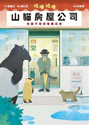 咕嚕咕嚕山貓房屋公司  來路不明的推薦店面(10月新書即將上市)