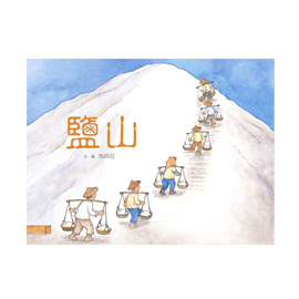 鹽山