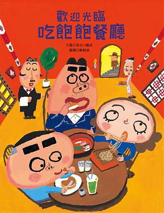 歡迎光臨吃飽飽餐廳