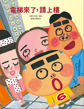 電梯來了,請上樓