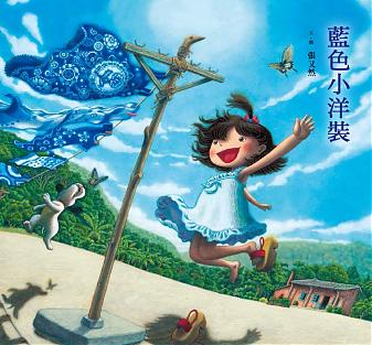 藍色小洋裝
