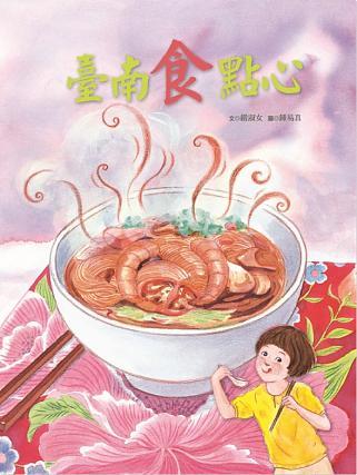 臺南食點心