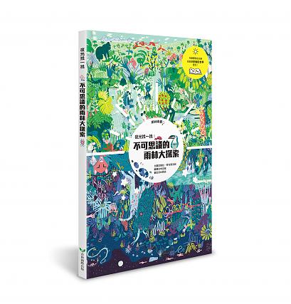 夜光找一找:不可思議的雨林大探索