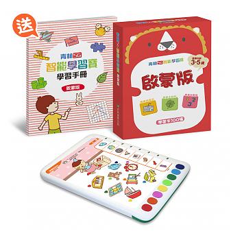 【學習寶套組】青林5G智能學習寶──啟蒙版 (1學習板+100張學習卡)