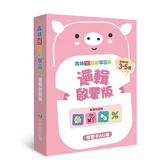 【學習卡】青林5G智能學習寶──邏輯啟蒙版學習卡