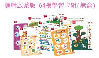 【學習卡】青林5G智能學習寶──邏輯啟蒙版學習卡(無卡盒)