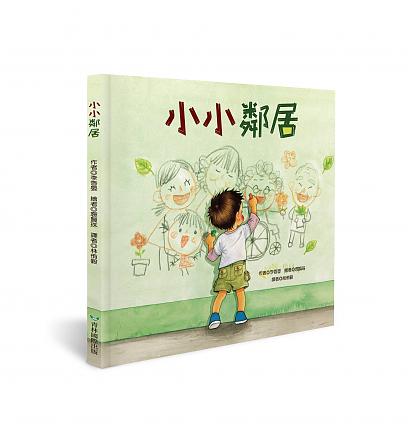 小小鄰居