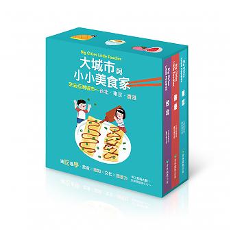 大城市與小小美食家