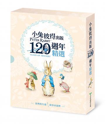 小兔彼得出版120週年精選四書套組 (小兔彼得的故事、小兔班傑明的故事、母鴨潔瑪的故事、刺蝟溫迪琪的故事)