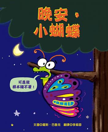 晚安,小蝴蝶