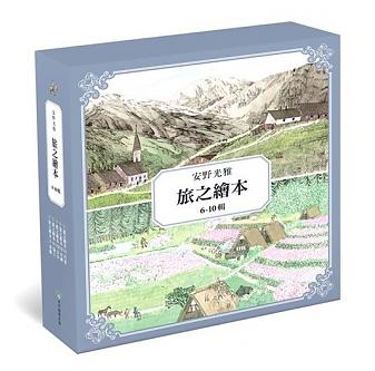 安野光雅旅之繪本系列6-10輯