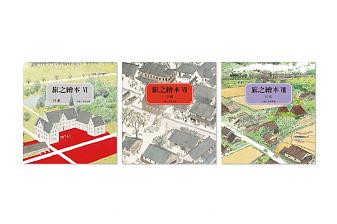 《旅之繪本》6-8輯:安野光雅的童心與初心