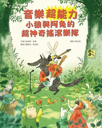 音樂超能力:小狼與阿兔的超神奇搖滾樂隊