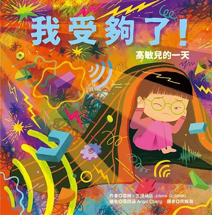 我受夠了!高敏兒的一天