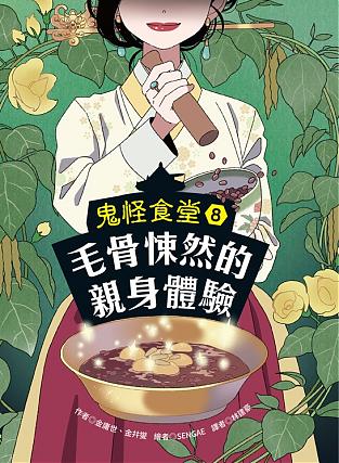 鬼怪食堂8毛骨悚然的親身體驗