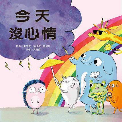 今天沒心情(新書5/28後出貨)