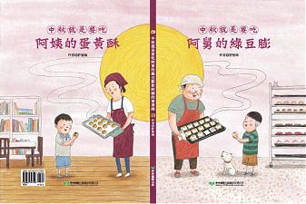 中秋就是要吃阿舅的綠豆膨和阿姨的蛋黃酥(9月新書即將上市)