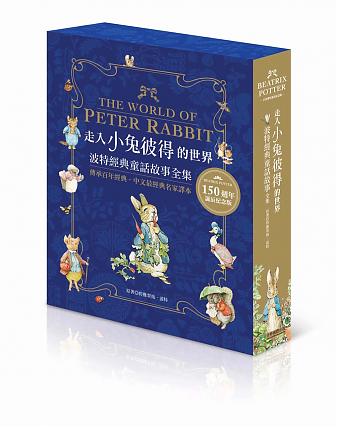 走入小兔彼得的世界:波特經典童話故事全集