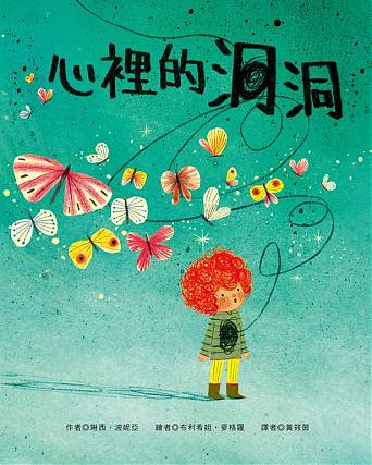 心裡的洞洞(11月新書即將上市)