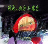 白色.灰色和黑色