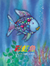 彩虹魚