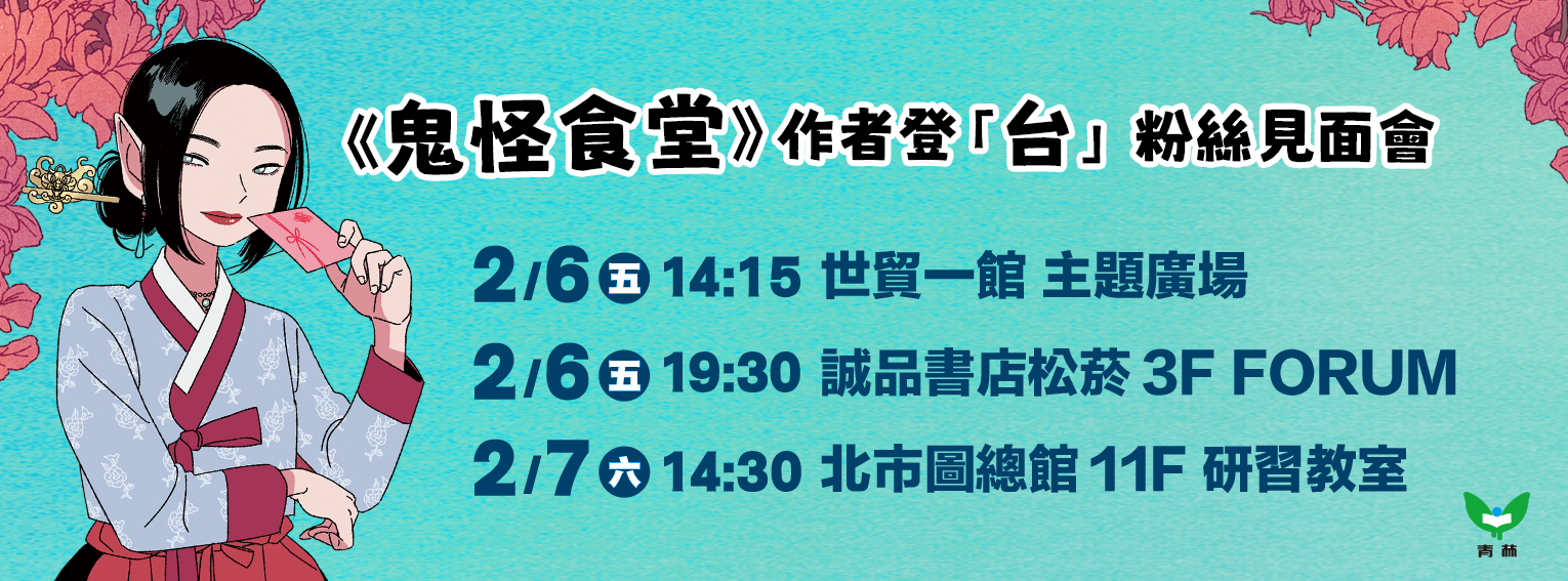 國際書展活動宣傳