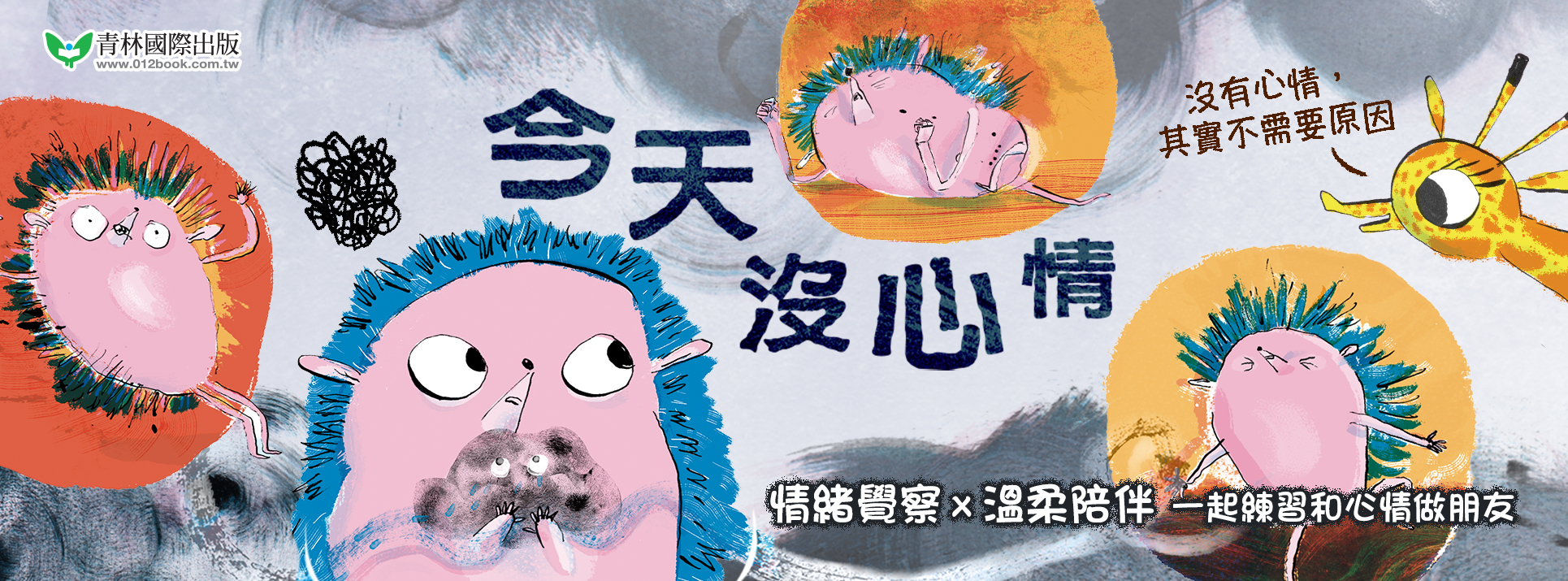 今天沒心情
