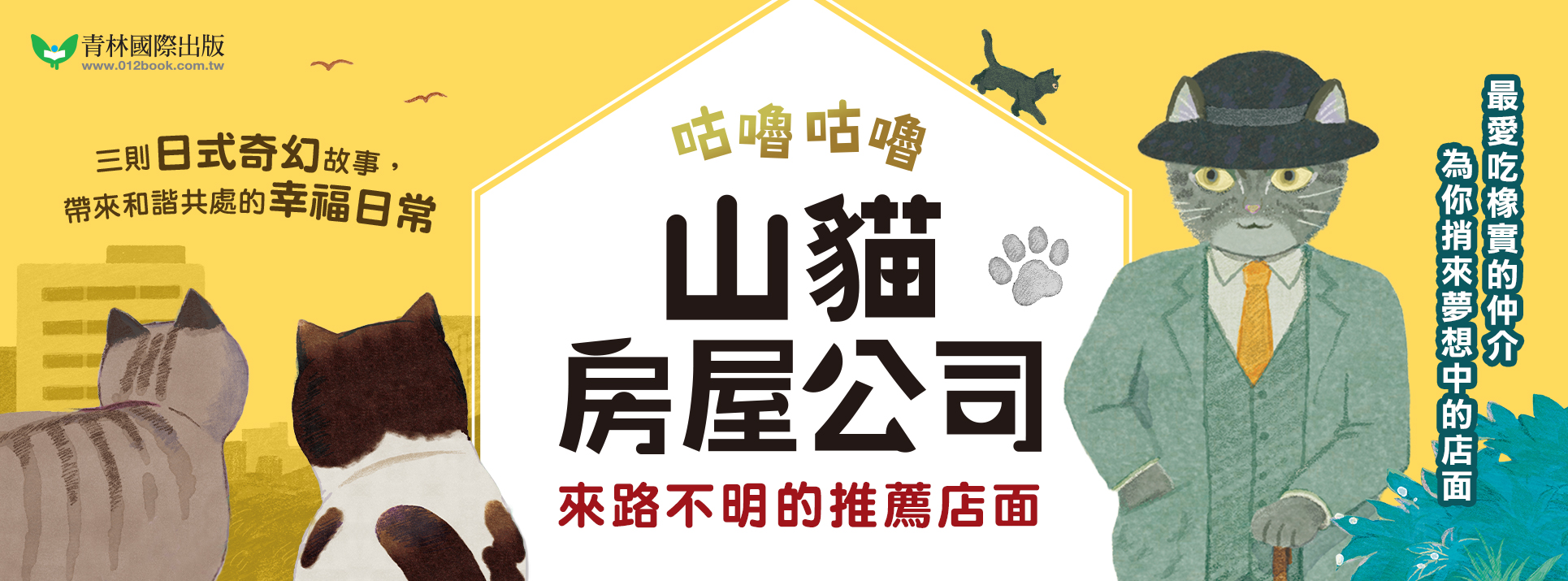 咕嚕咕嚕山貓房屋公司 來路不明的推薦店面