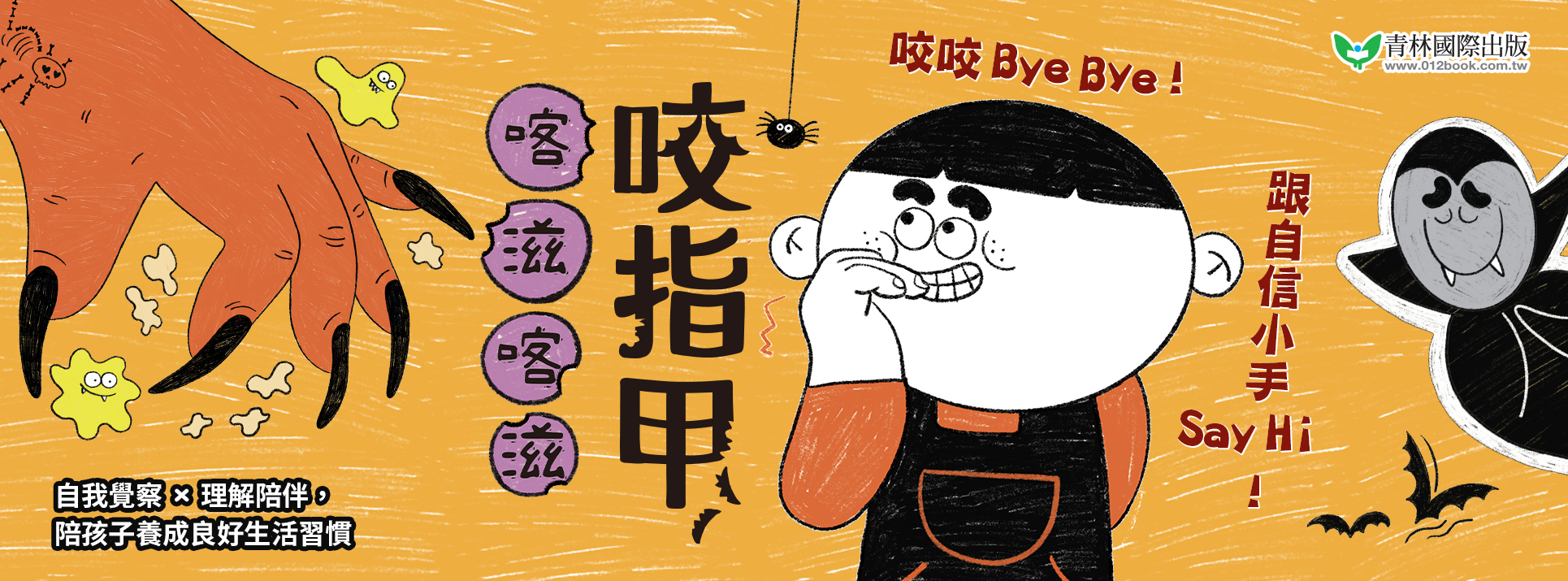 喀滋喀滋咬指甲