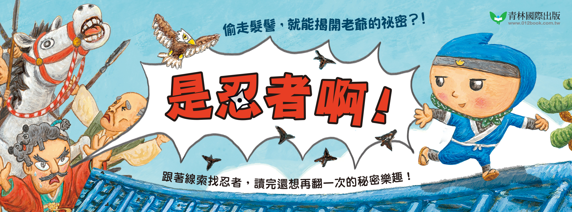 是忍者啊！