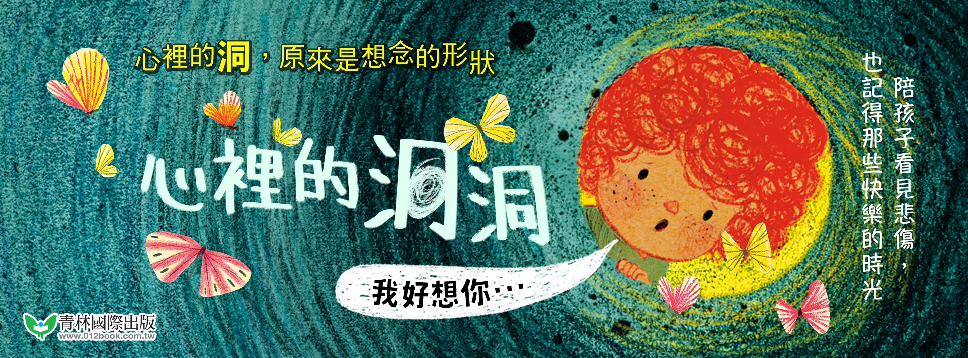  心裡的洞洞