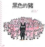 黑色的豬