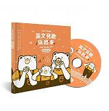 英文兒歌玩起來：創意律動大探索（內含DVD×1+親子手冊×1）