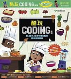 酷玩Coding 系列四書組