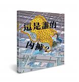 這是誰的內褲？