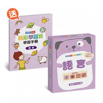 【學習卡】青林5G智能學習寶──語言學習卡